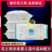 秦氏花之雨亲柔婴儿湿巾80片儿童宝宝口手屁屁专用加大加厚大包装
