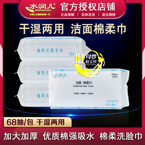 水润儿婴儿68抽加大加厚棉柔巾