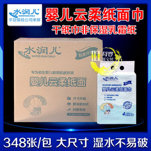 水润儿婴儿云柔纸面巾大尺寸抽纸孕婴用亲肤家庭特惠装 348张18提