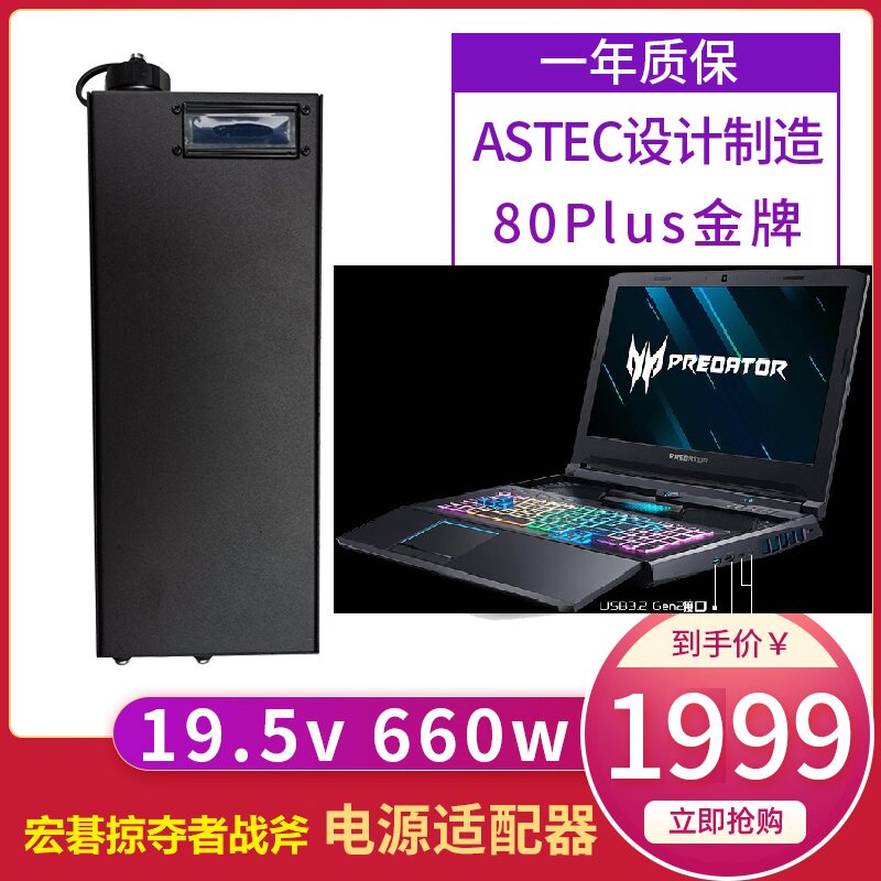 Acer宏碁掠夺者战斧500笔记本原装660W单电源330Wx2适配器