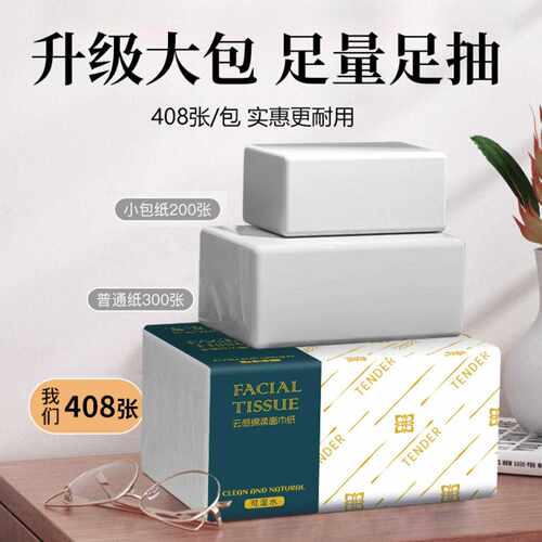 88vip专享纸巾抽纸卫生纸实惠装