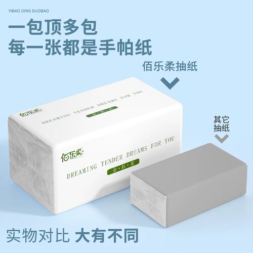 88vip专享纸巾抽纸家用实惠装