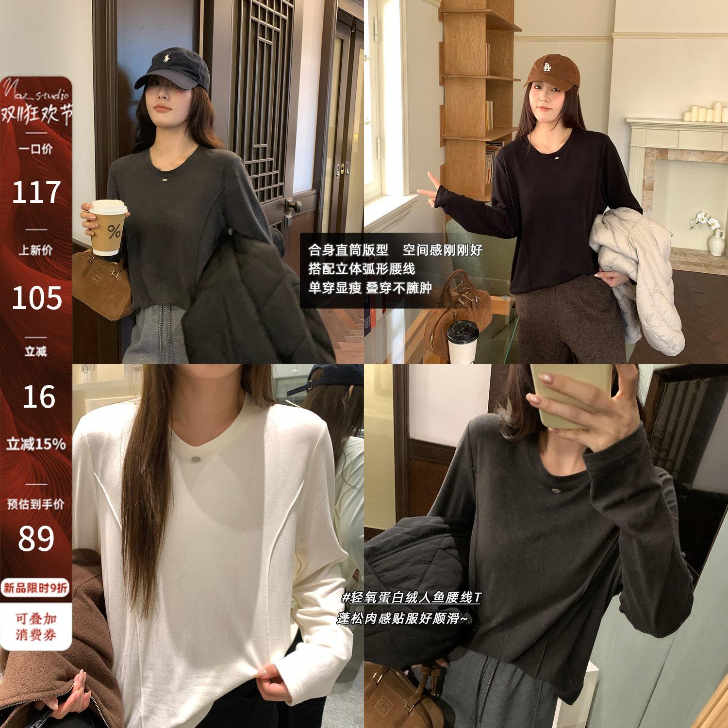 10/30 【89】【轻氧蛋白绒人鱼腰线t】圆领百搭长袖T恤34