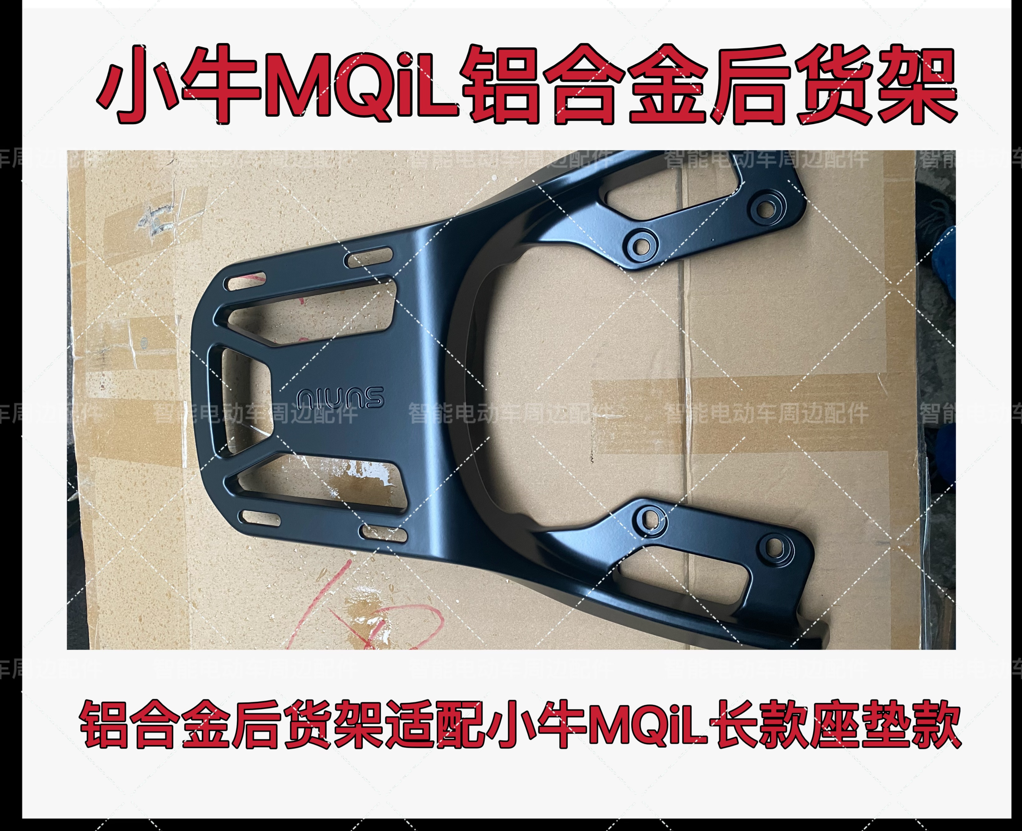 后货架适配小牛MT后货架小牛MTplay尾箱支架ML后货架