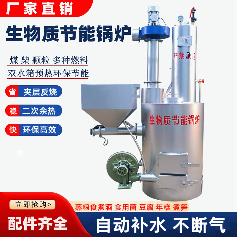 蒸汽机生物质节能锅炉环保节能自动补水酿酒豆腐猪食用菌煤柴蒸汽