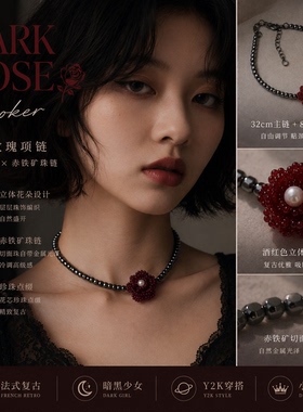 暗夜玫瑰赤铁矿项链女酒红花朵Choker法式轻哥特风高级感设计饰品