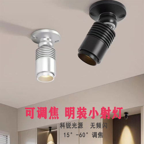 科锐光源调焦小射灯1W牛眼展柜灯