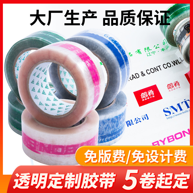 胶带定制logo印字小批量定做透明封箱印刷胶带二维码少量定制包邮