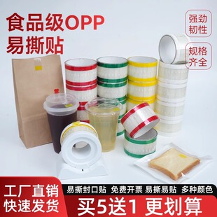 易撕贴封口贴外卖奶茶店杯口密封胶带咖啡店打包封口胶透明胶条