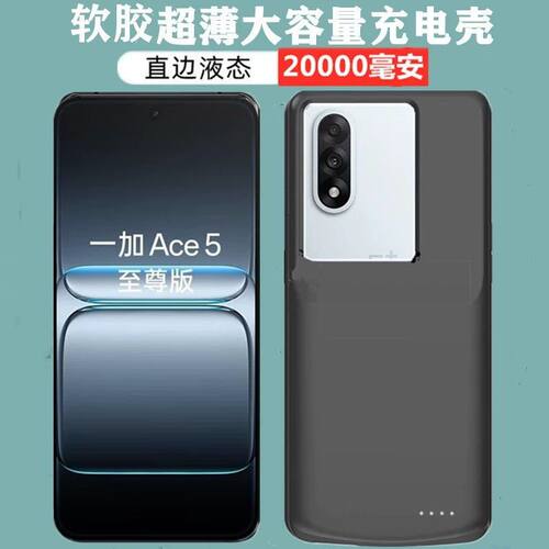 适用一加ACE5至尊版背夹电池1+13T无线充电宝手机壳oneplus电源器