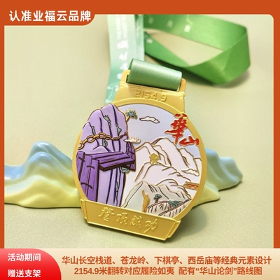 华山3d立体登顶奖牌  金属纪念牌 高档金 正版原创 礼物可签名