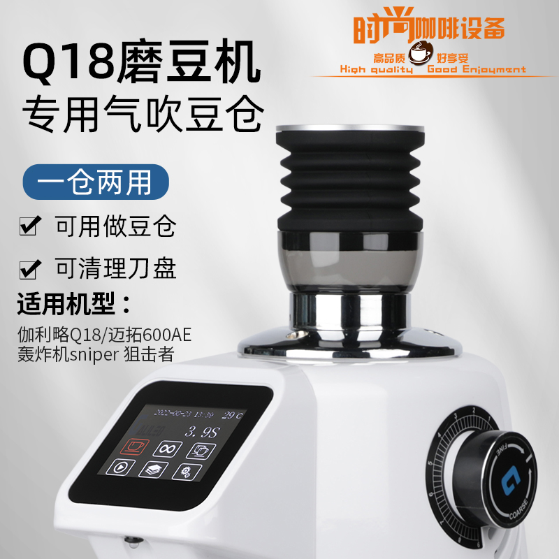Q18磨豆机清理刀盘豆仓使用