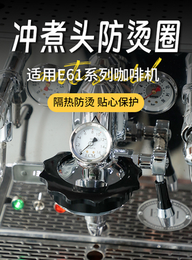 E61咖啡机冲煮头防烫树脂隔热罩火箭/lelit /WEGA/诺瓦/KAFFA专用