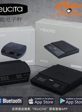 Felicita现货防水智能蓝牙arc手冲意式咖啡电子称带计时称重克称