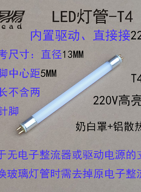 T42G灯管LED高亮220V款内置驱动替换T4T5三基色镜前玻璃管124680