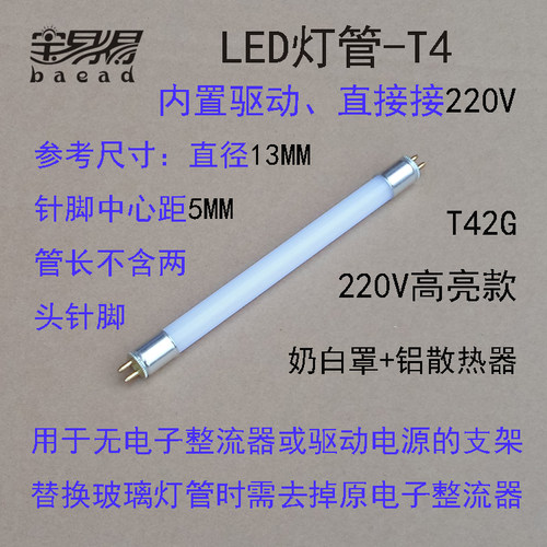 t42g灯管led高亮内置驱动三基色