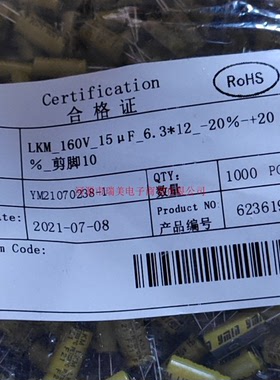 Ymin永铭LKM 15U/160V 6.3*12 脚长10MM LKMC1202C150MF
