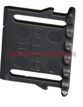 Delphi德尔福汽车连接器Metri-Pack辅助锁TPA锁12064771