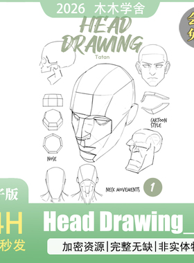 头部绘画技巧_01  人物绘画教程美术练习方法人脸脸部自学教学PDF
