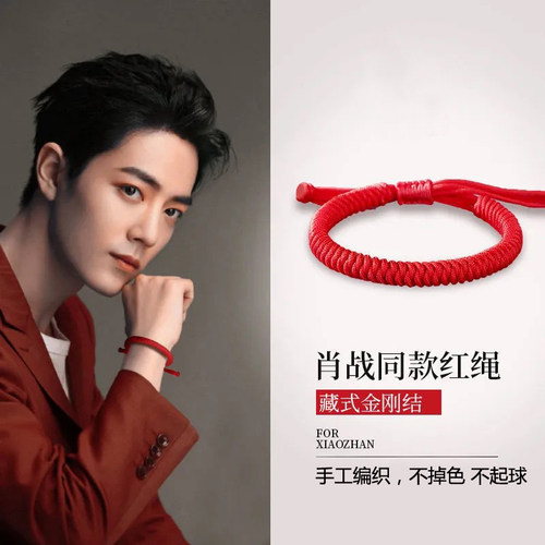 肖战同款金刚结红绳手链手工编织