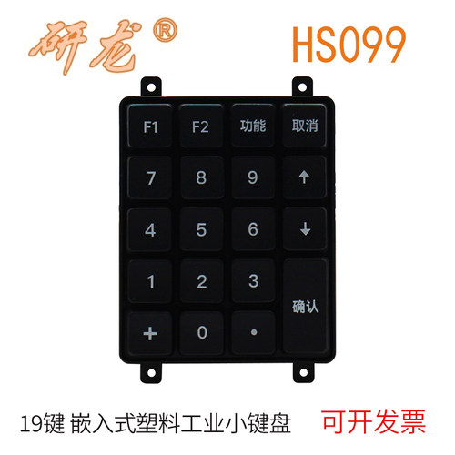 研龙是嵌入式塑料工业键盘