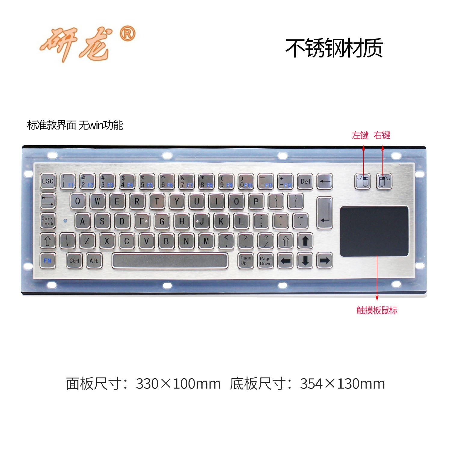 研龙HS330C5金属触摸板工业键盘