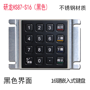 研龙HS87-S16-BL黑色不锈钢键盘 数字工控键盘 适用于嵌入键盘