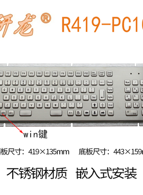 研龙R419-PC104嵌入式工业不锈钢大键盘带数字小键盘区 IP65防水