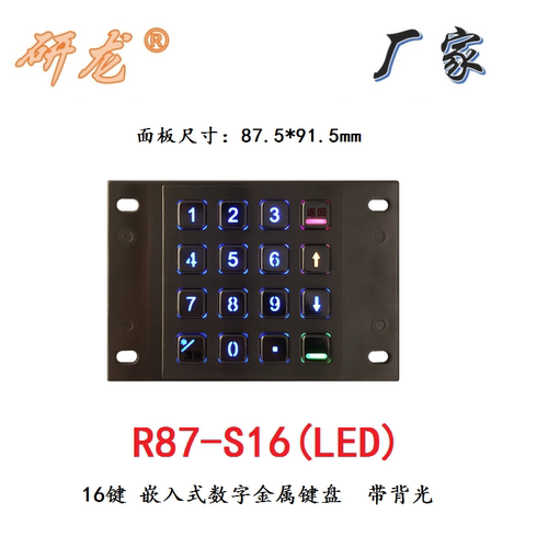 研龙-金属工业键盘嵌入式不锈钢