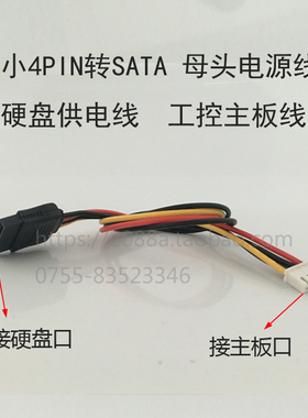 研龙小4PIN转SATA 2.54间距 母头 适用于硬盘 工控主板 供电线