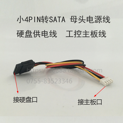 研龙2.54小4pin硬盘供电线