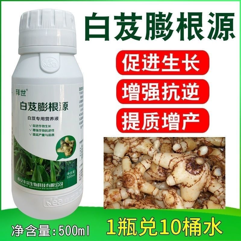 白芨专用肥促进生长根茎膨大生根壮苗提高白芨品质增强抗病能力