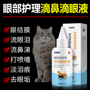 布偶妈妈宠物猫咪滴眼液眼药水狗狗清洁抑菌除泪痕1件