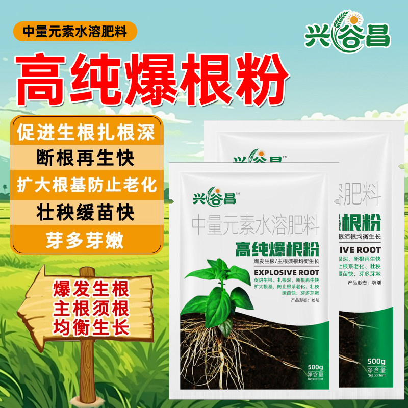强力高纯快速爆根粉生根发根蔬菜花卉树苗生根粉树木栽树生根剂