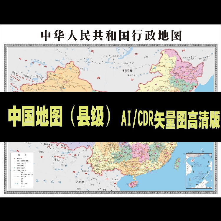 中国地图县级AI/CDR源文件矢量图设计素材源文件修订版高清-封面