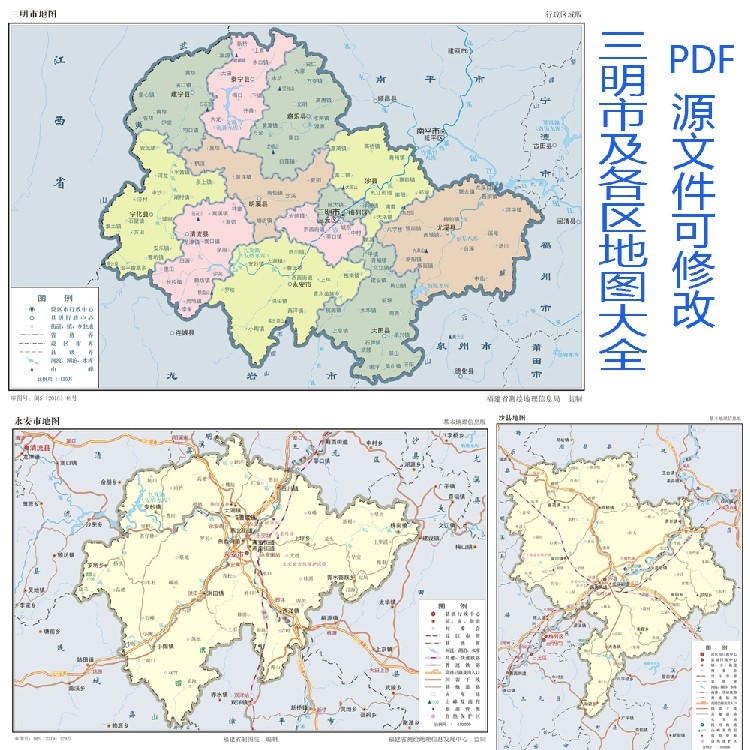 fj008全要素版福建三明政区地图设计素材源文件矢量图pdf文件