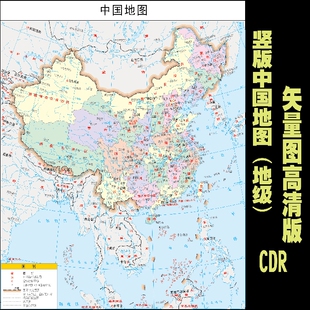 中国地图竖版设计素材源文件地级矢量图随意放大清晰度高CDR文件