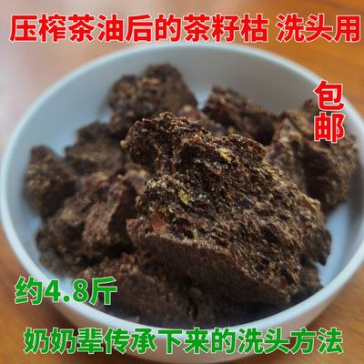 从化吕田农家茶籽油粉压榨茶枯饼洗头专用中草药传统方法洗头包邮