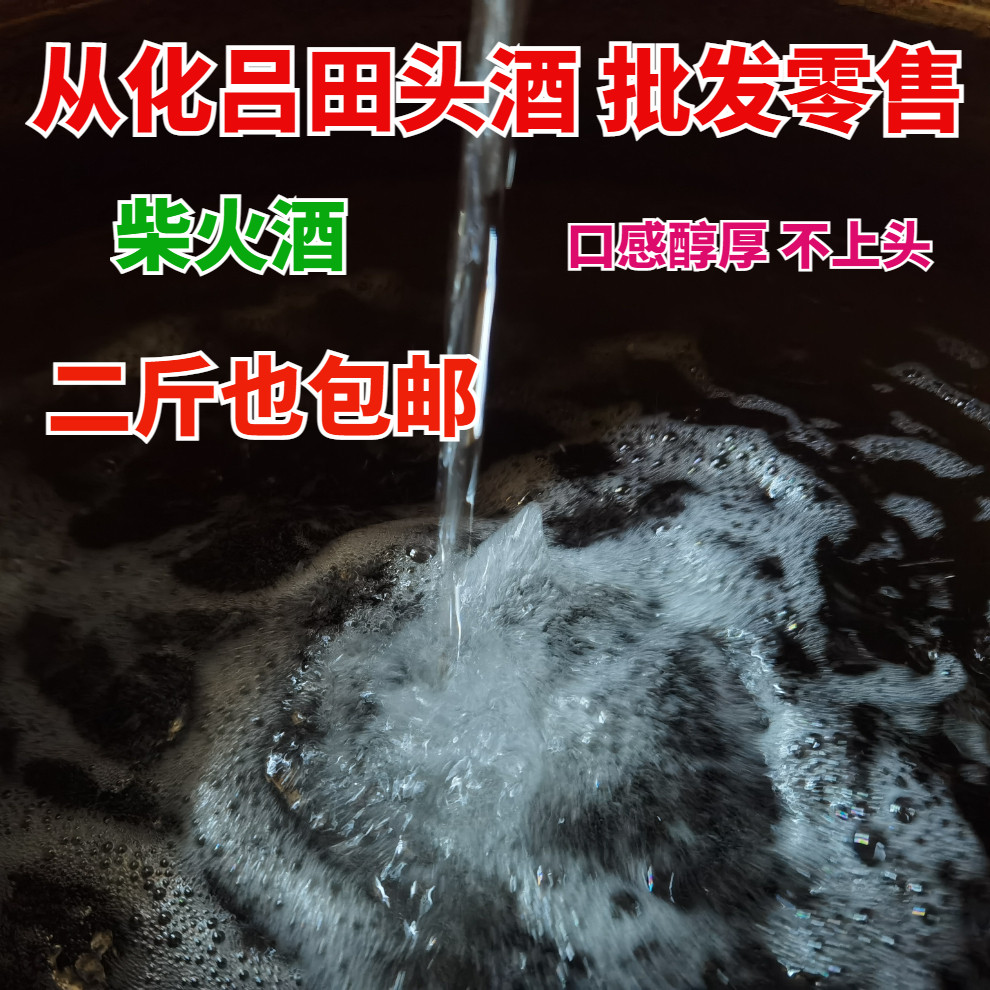 从化吕田农家自酿柴火大米酒