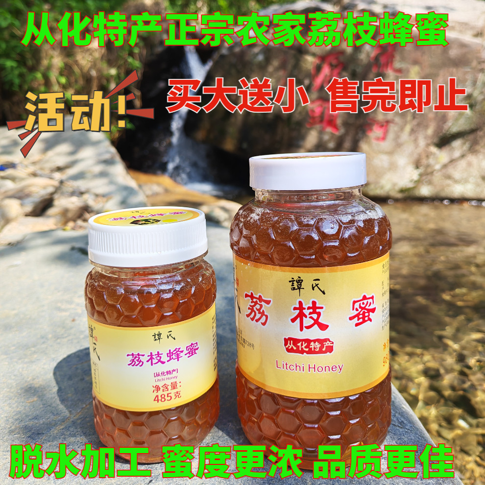 正宗从化土特产荔枝花蜂蜜原百花蜜天然农家浓稠脱水易保存包邮