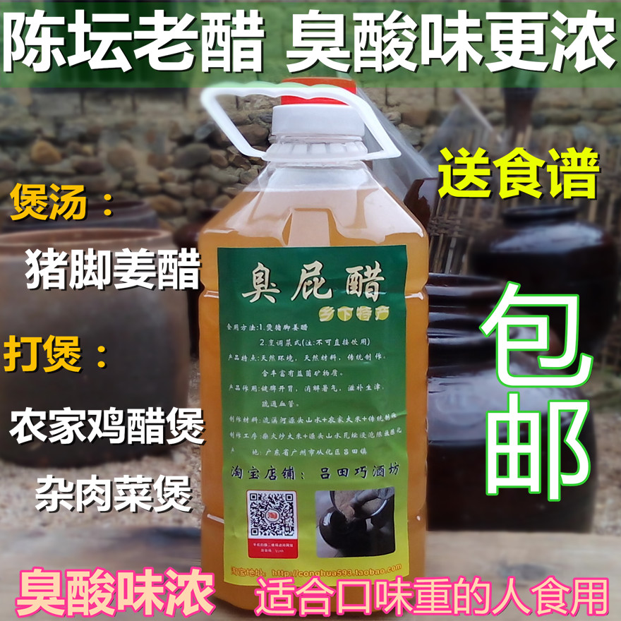 老醋农家自酿臭屁醋酸醋大米醋月子食用醋煲猪脚姜打火锅非遗食品