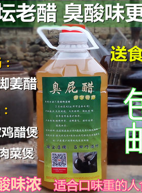 老醋农家自酿臭屁醋酸醋