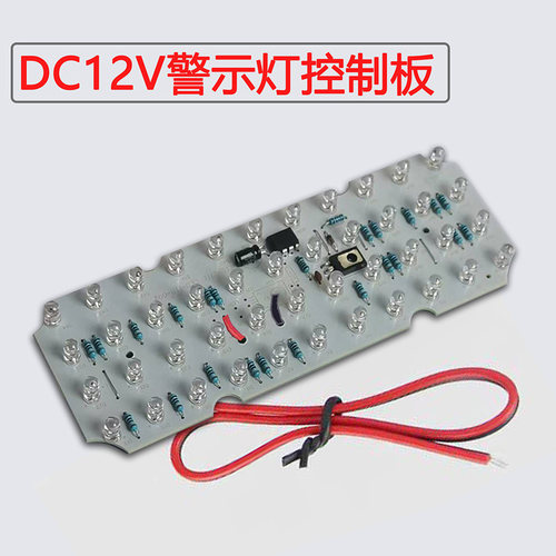 LED爆闪灯车载改装灯红黄蓝12V24V灯板车用长排警示灯电路板维修