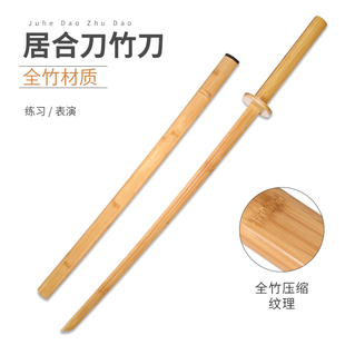带鞘木刀居合道木剑剑道竹刀日式训练拔刀剑实木木剑武术练习竹剑