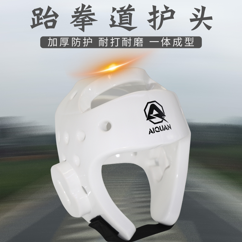 头盔白色带帽子运动护具跆拳道