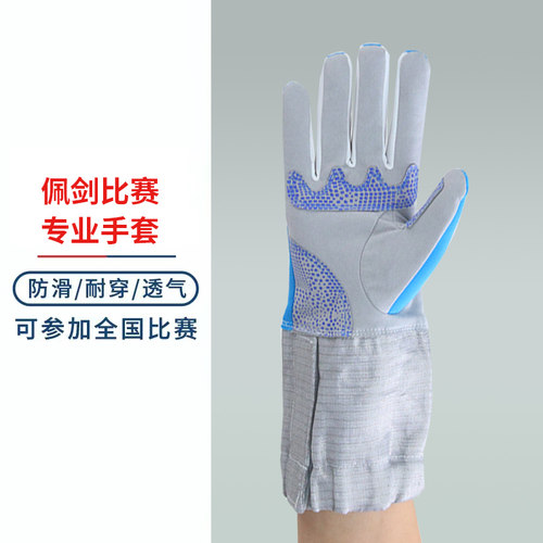 击剑手套花剑重剑佩剑手套儿童成人比赛手套防滑耐磨手套佩剑专用