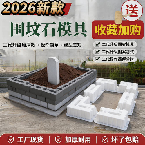 水泥围坟石模具坟墓浇筑模型水泥制品模具