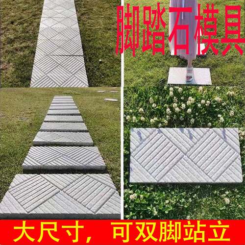 晶品水泥模具踏步石模具反复使用
