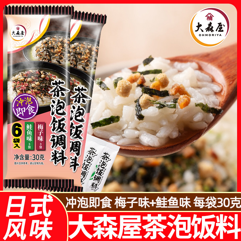 大森屋茶泡饭30g鲑鱼梅子袋装海苔即食拌饭调材料日式风味拌饭料