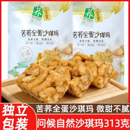 问候自然苦荞全蛋沙琪玛313g萨其马早餐代餐饱腹小零食夜宵糕点心